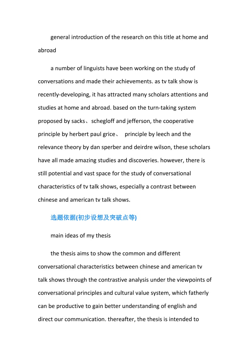 2019英语专业开题报告范文.doc_第2页