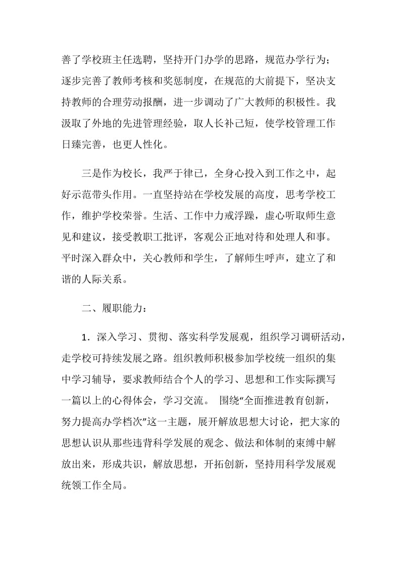 20XX年高中校长述廉报告.doc_第2页