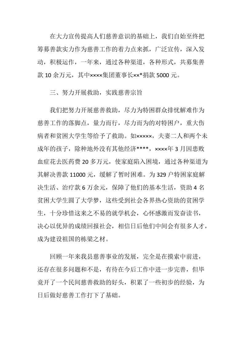 20XX县民政局慈善工作总结范文.doc_第2页