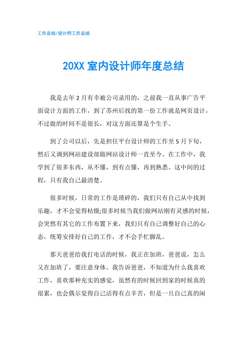 20XX室内设计师年度总结.doc_第1页