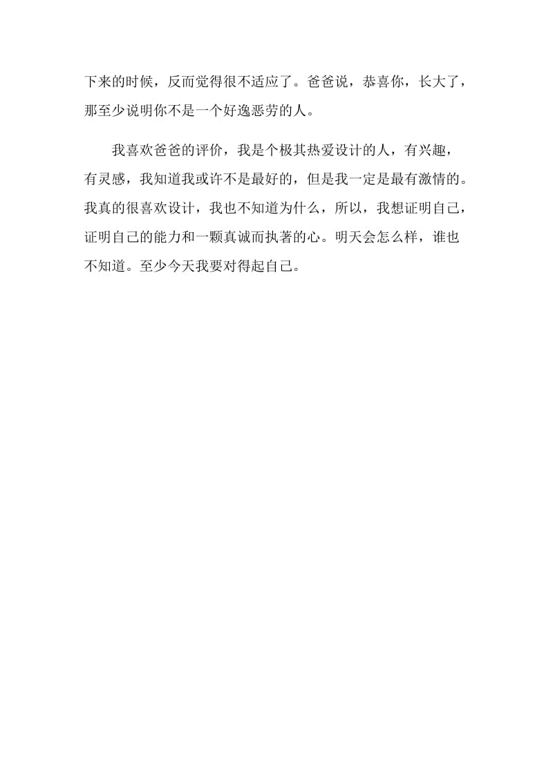 20XX室内设计师年度总结.doc_第2页