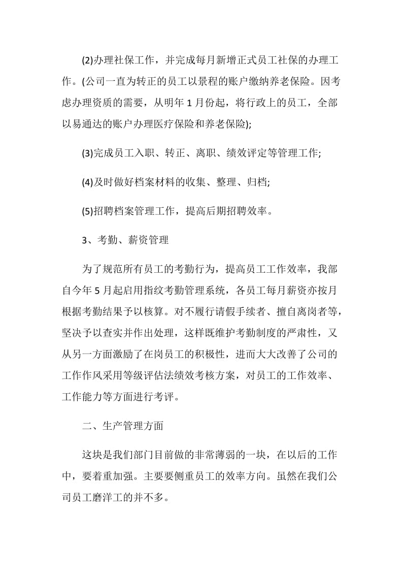 20XX年度行政主管个人总结.doc_第2页