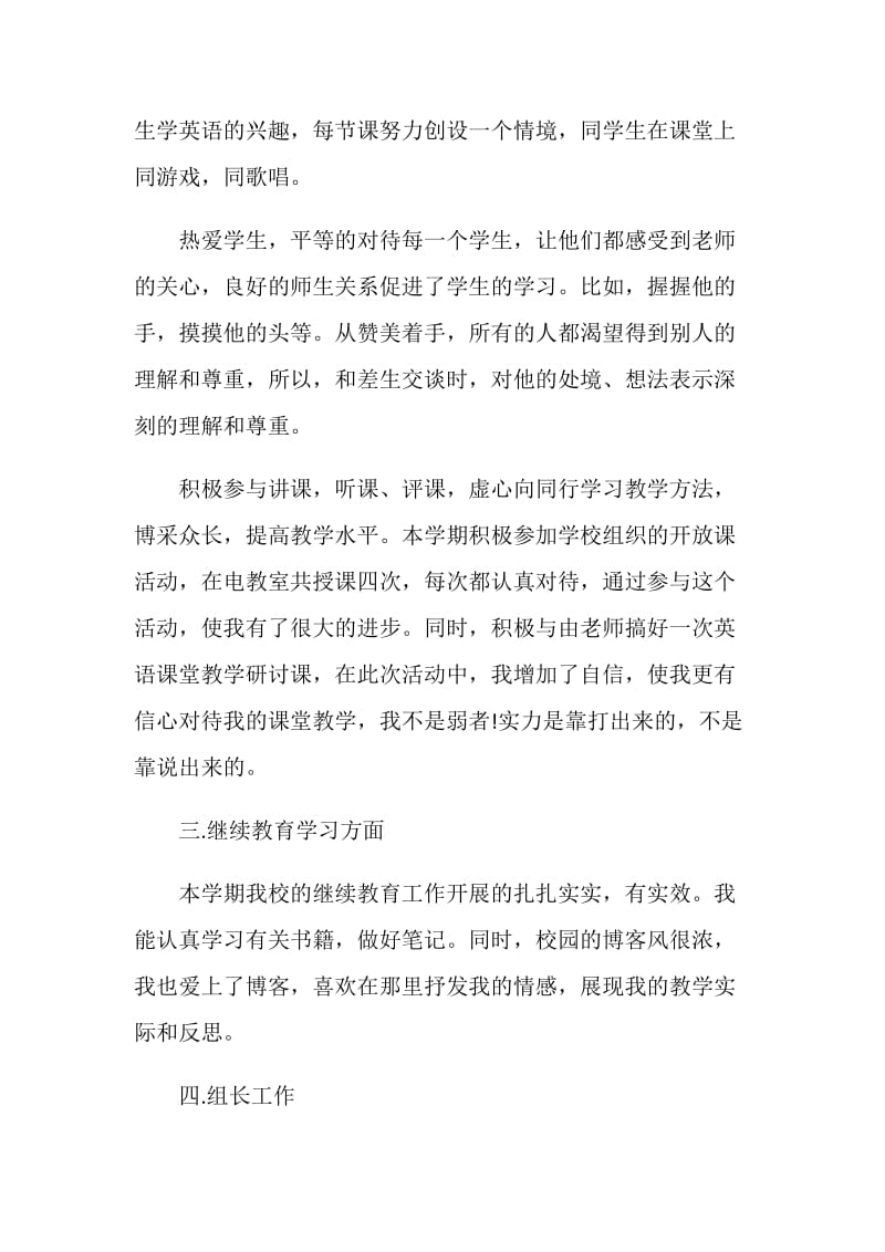 20XX年英语教师年度思想总结.doc_第2页