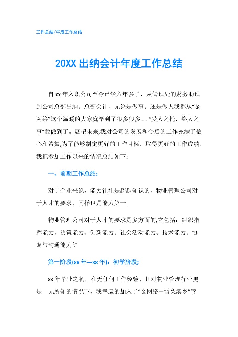 20XX出纳会计年度工作总结.doc_第1页