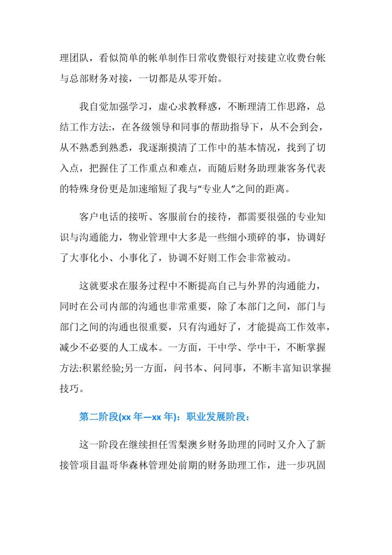 20XX出纳会计年度工作总结.doc_第2页