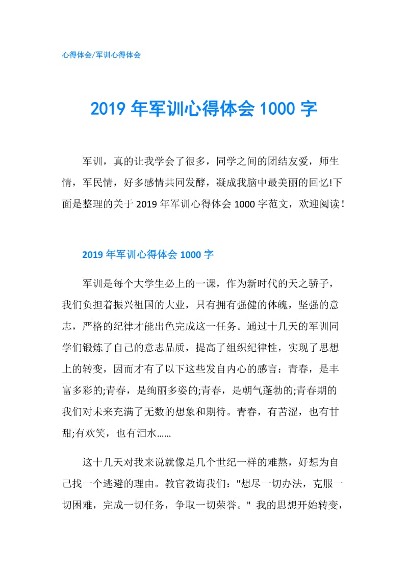 2019年军训心得体会1000字.doc_第1页