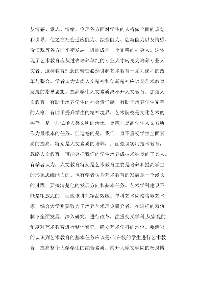 20XX年师范类本科毕业论文开题报告范文（参考）.doc_第2页