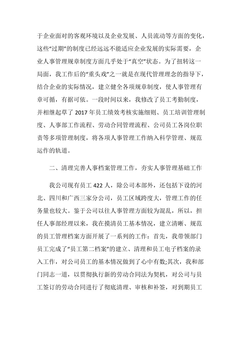 20XX人事主管个人年底工作总结.doc_第2页