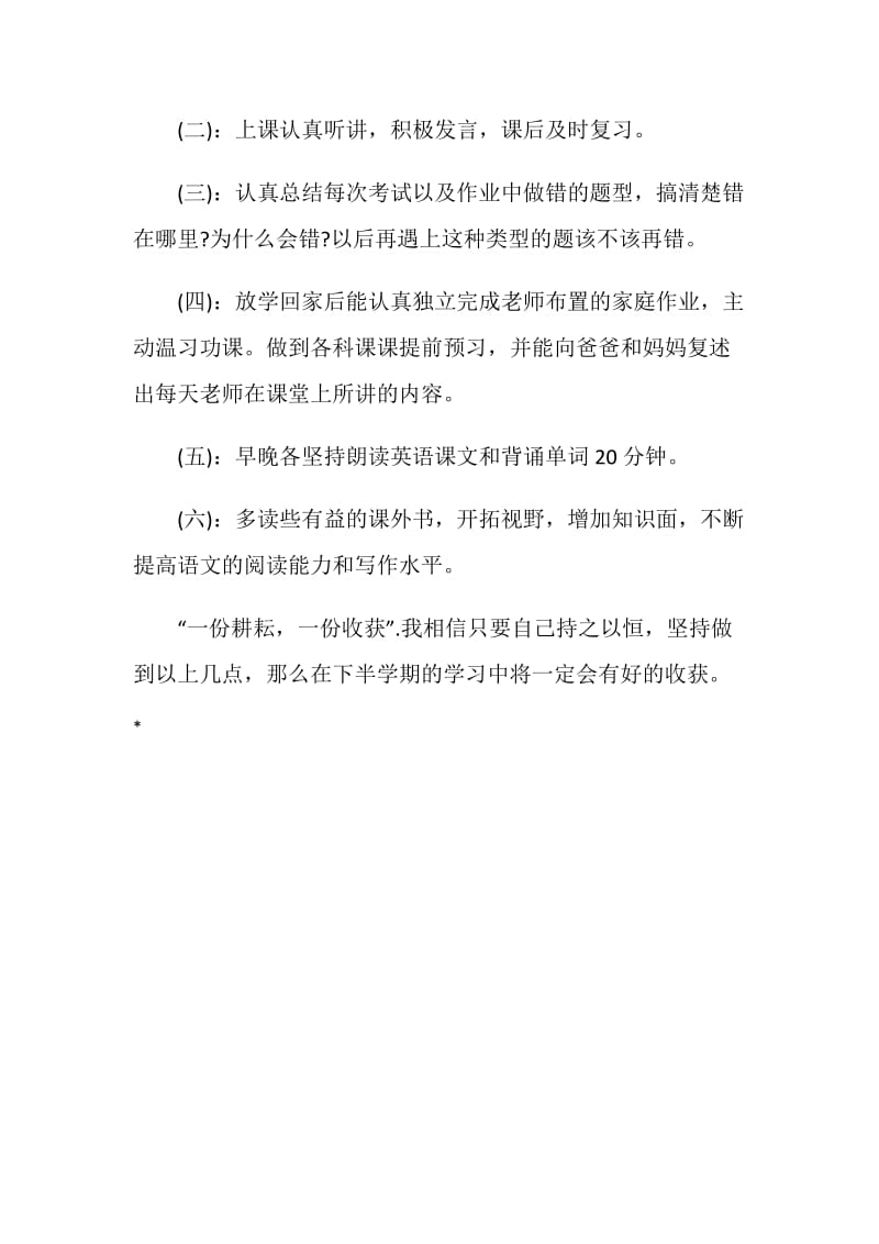 20XX半期总结与计划.doc_第2页