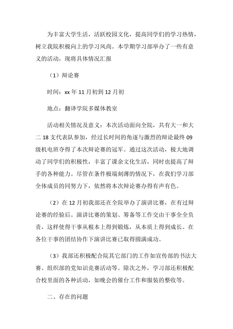 20XX年学生会学习部期末工作总结.doc_第2页