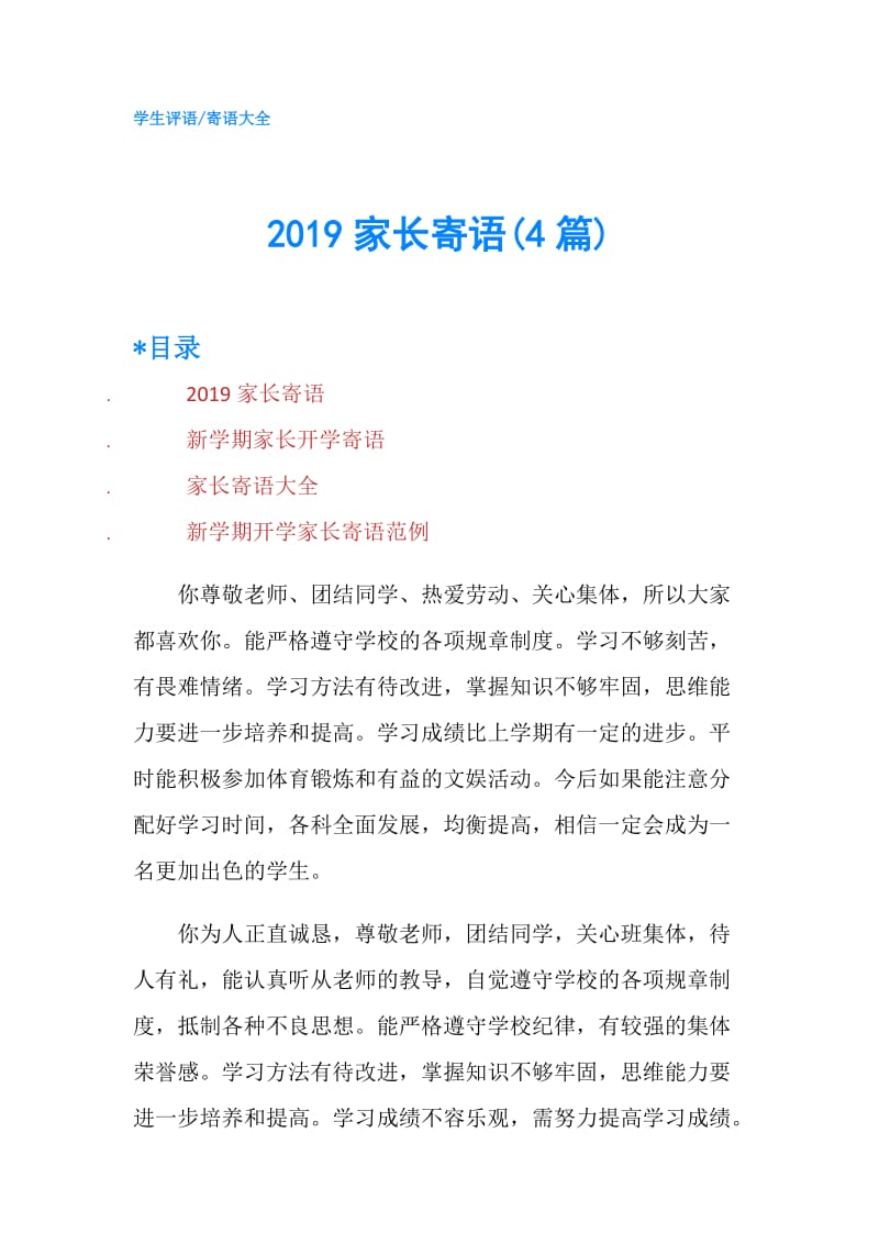 2019家长寄语(4篇).doc_第1页