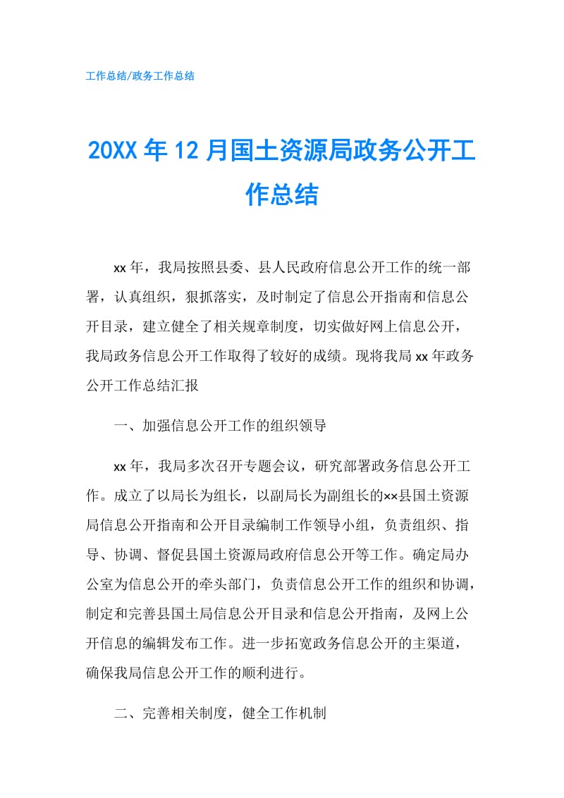 20XX年12月国土资源局政务公开工作总结.doc_第1页