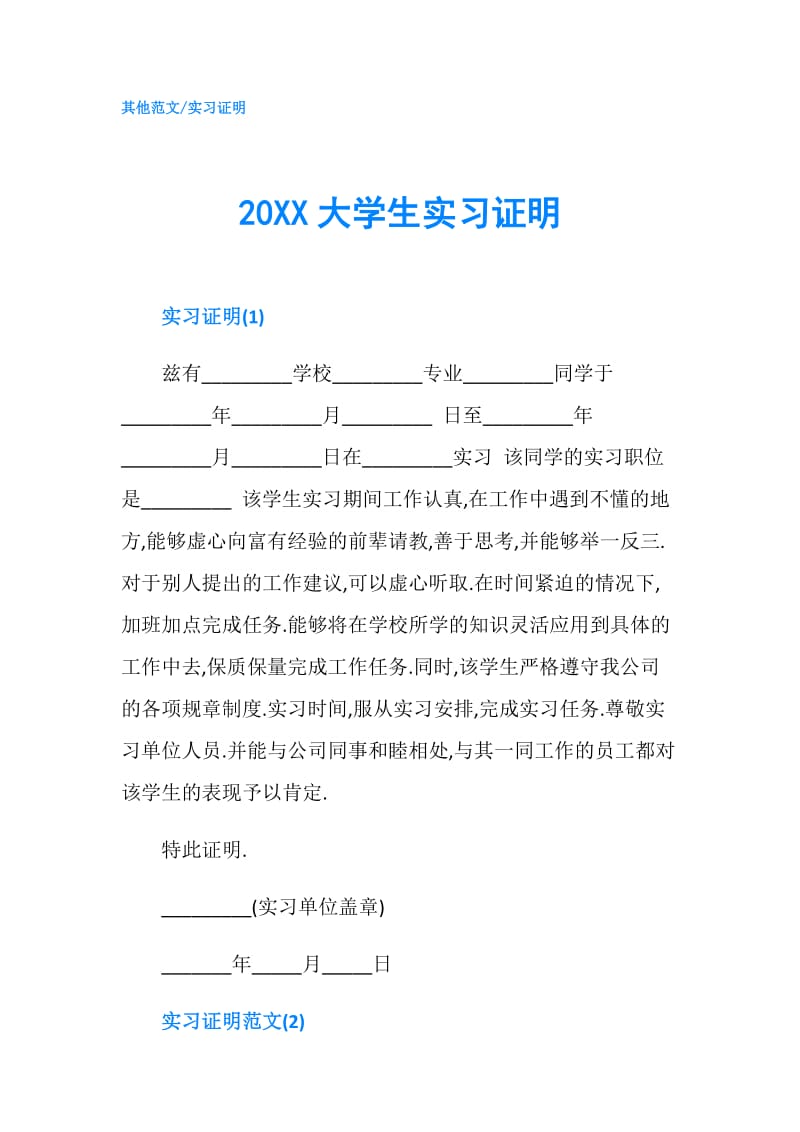 20XX大学生实习证明.doc_第1页