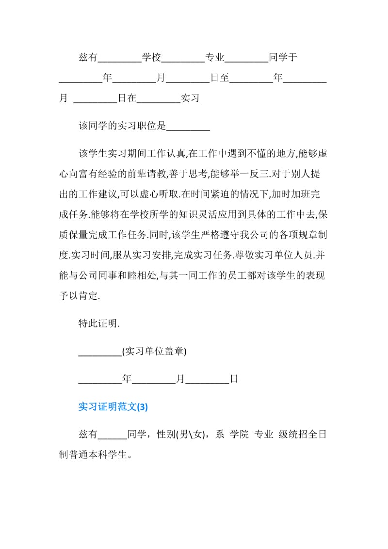 20XX大学生实习证明.doc_第2页