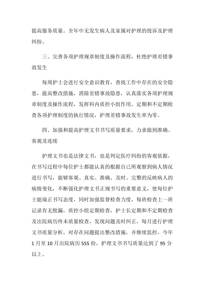 20XX年度药师个人总结.doc_第2页