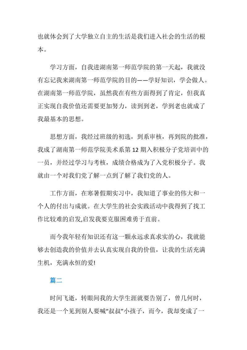 20XX大学生的自我鉴定总结.doc_第2页