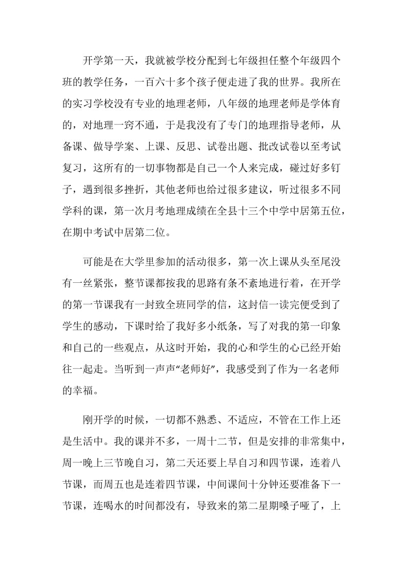 2019师范生顶岗实习个人总结.doc_第2页