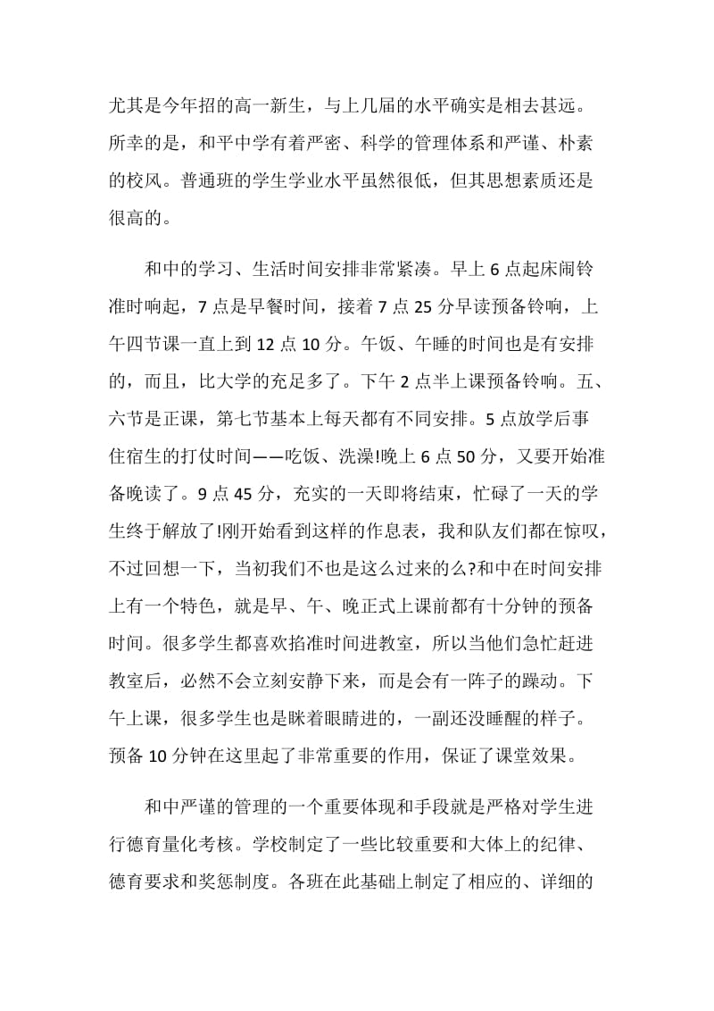 20XX年班主任实习总结范文.doc_第2页