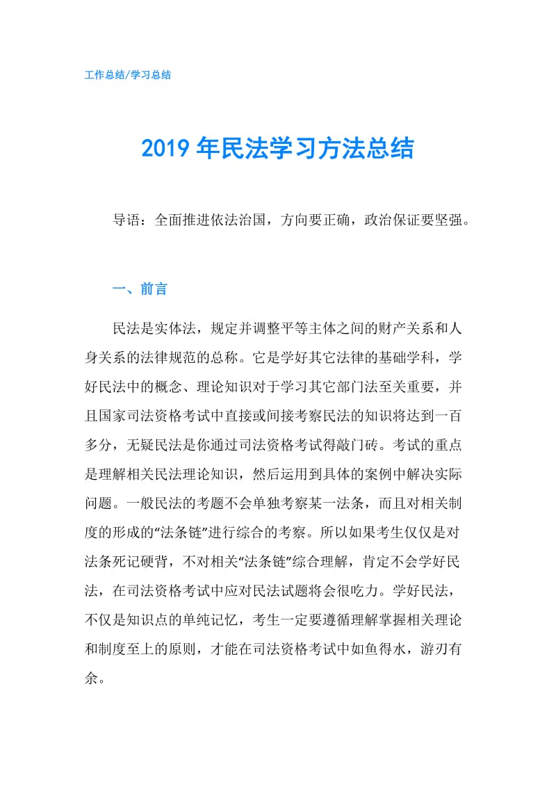 2019年民法学习方法总结.doc_第1页