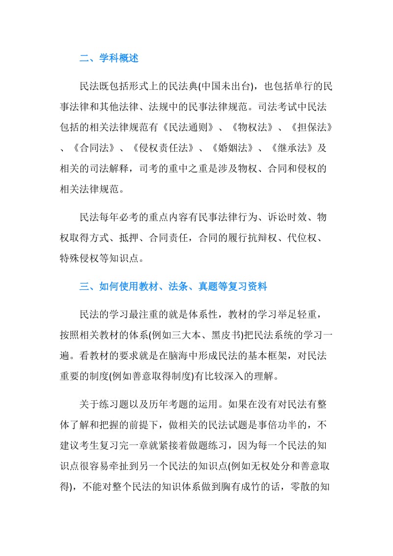 2019年民法学习方法总结.doc_第2页