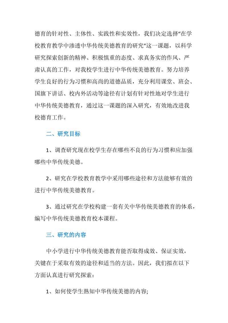 2019德育教育开题报告.doc_第2页