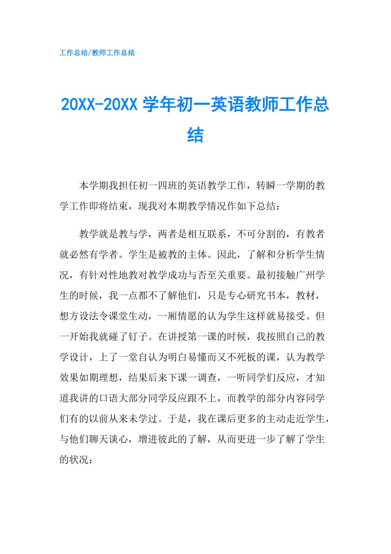 20XX-20XX学年初一英语教师工作总结.doc_第1页