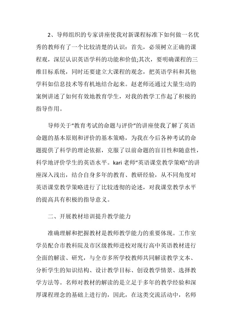 20XX年英语名师工作室学习总结.doc_第2页