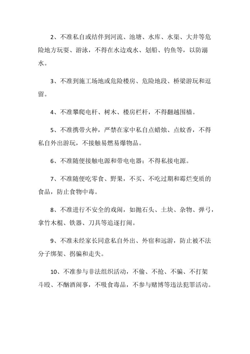 20XX初中学生暑假安全责任书.doc_第2页