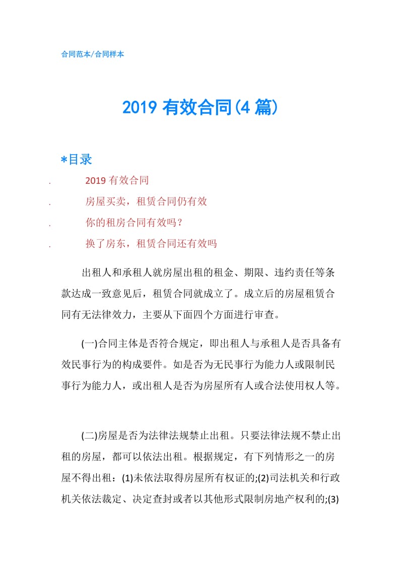 2019有效合同(4篇).doc_第1页