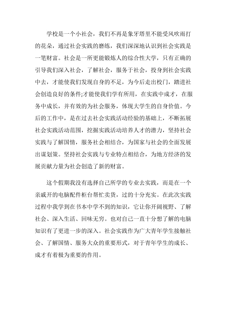 20XX大学生寒假社会实践报告感想范文.doc_第2页