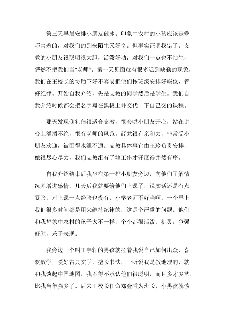 20XX优秀暑期支教社会实践报告范文.doc_第2页