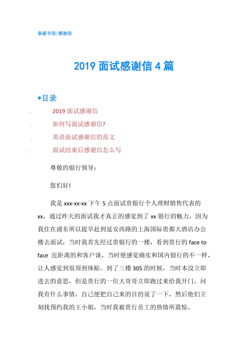 2019面试感谢信4篇.doc_第1页