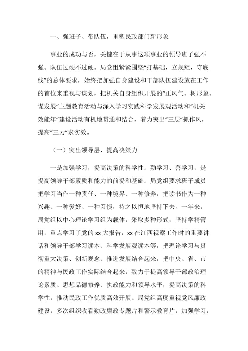 20XX年民政局述职报告.doc_第2页