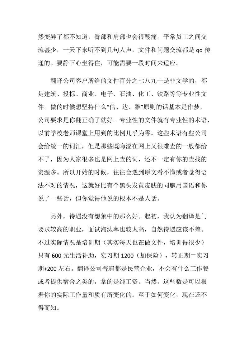 2019笔译实习报告4篇.doc_第2页