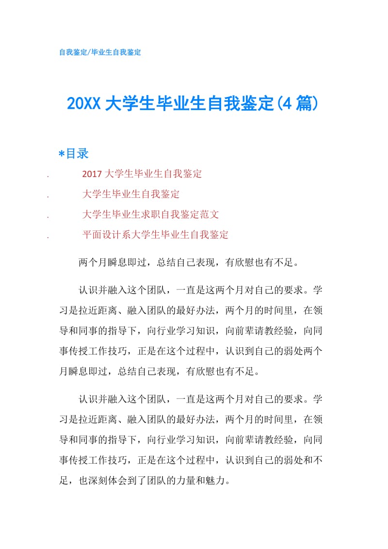 20XX大学生毕业生自我鉴定(4篇).doc_第1页