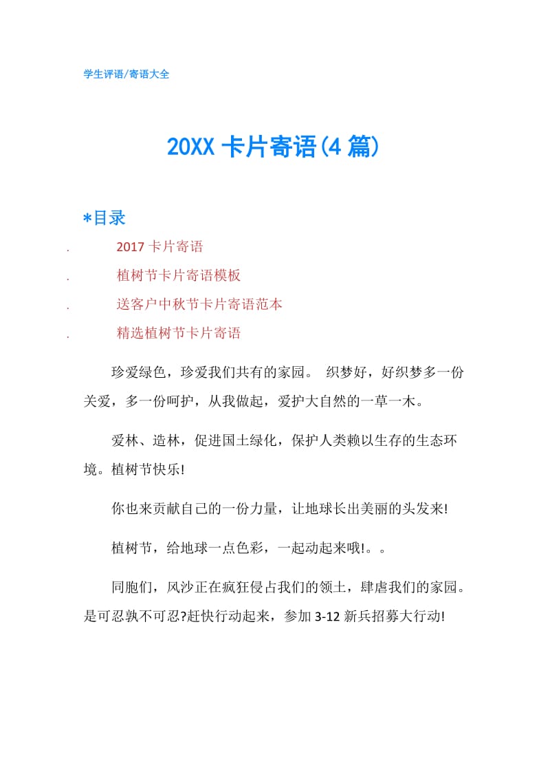 20XX卡片寄语(4篇).doc_第1页