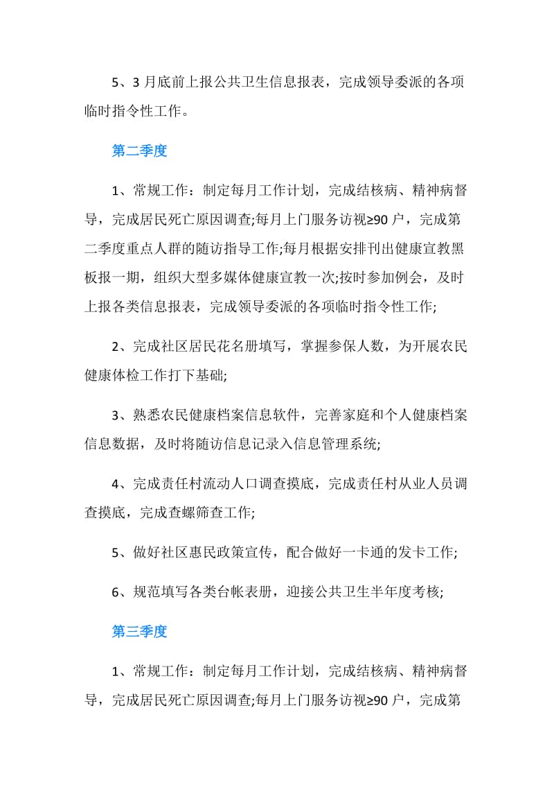 20XX医师工作计划范文.doc_第2页