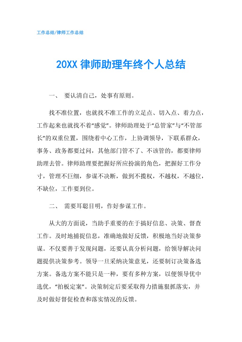 20XX律师助理年终个人总结.doc_第1页