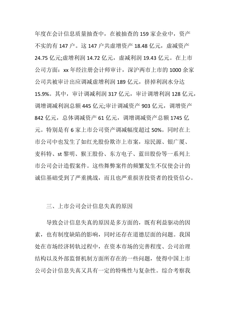 20XX大专毕业生毕业论文范文.doc_第2页