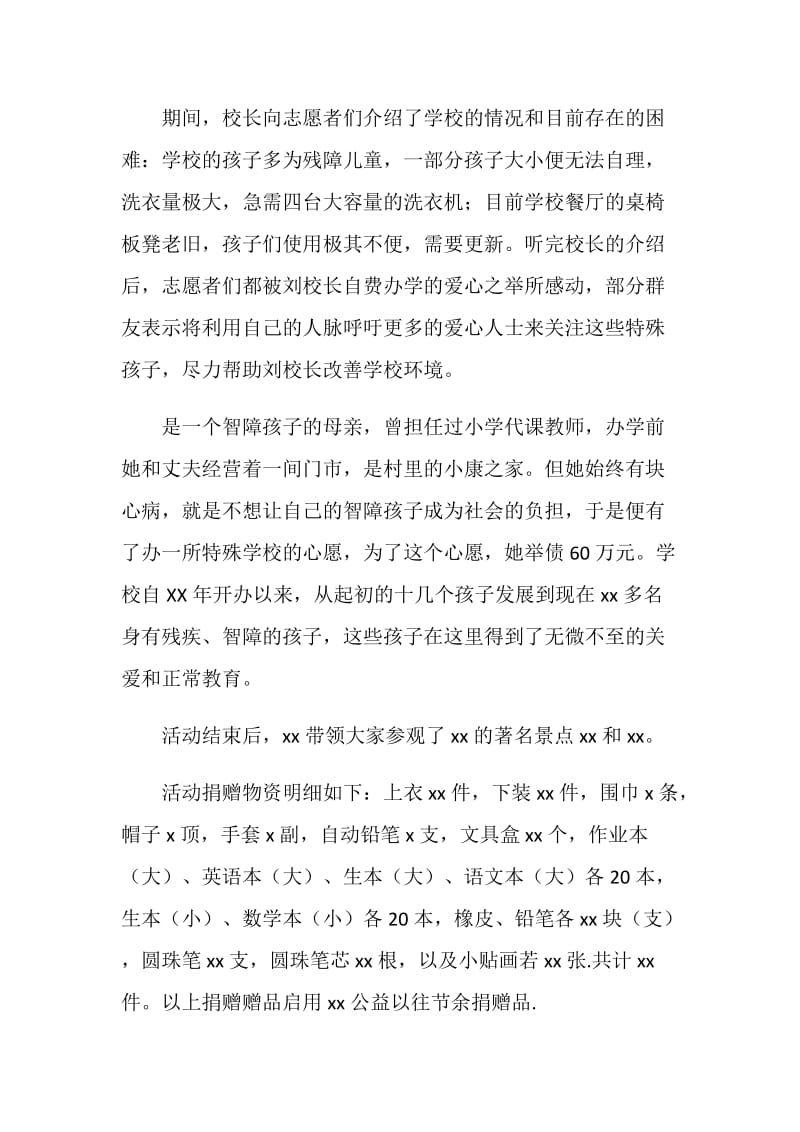 2019年助残活动总结4篇.doc_第2页