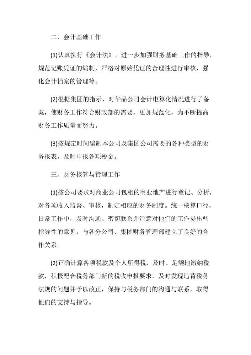 20XX会计师年度个人工作总结范文.doc_第2页