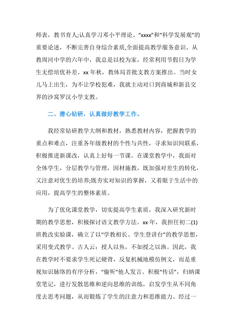 20XX年教师职称评定述职报告.doc_第2页