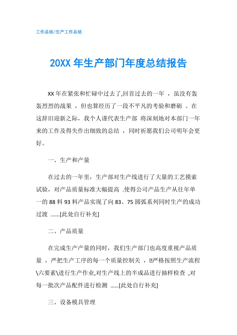 20XX年生产部门年度总结报告.doc_第1页