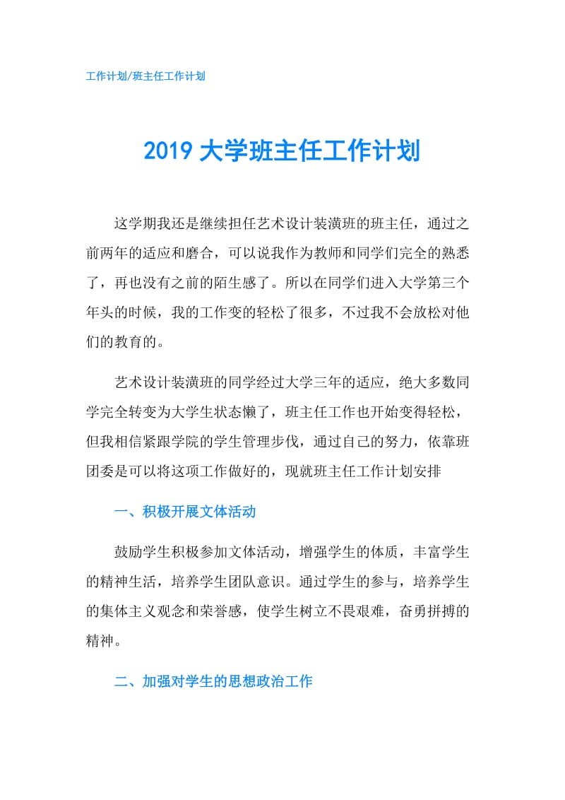 2019大学班主任工作计划.doc_第1页