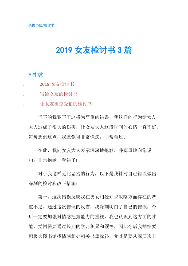 2019女友检讨书3篇.doc_第1页