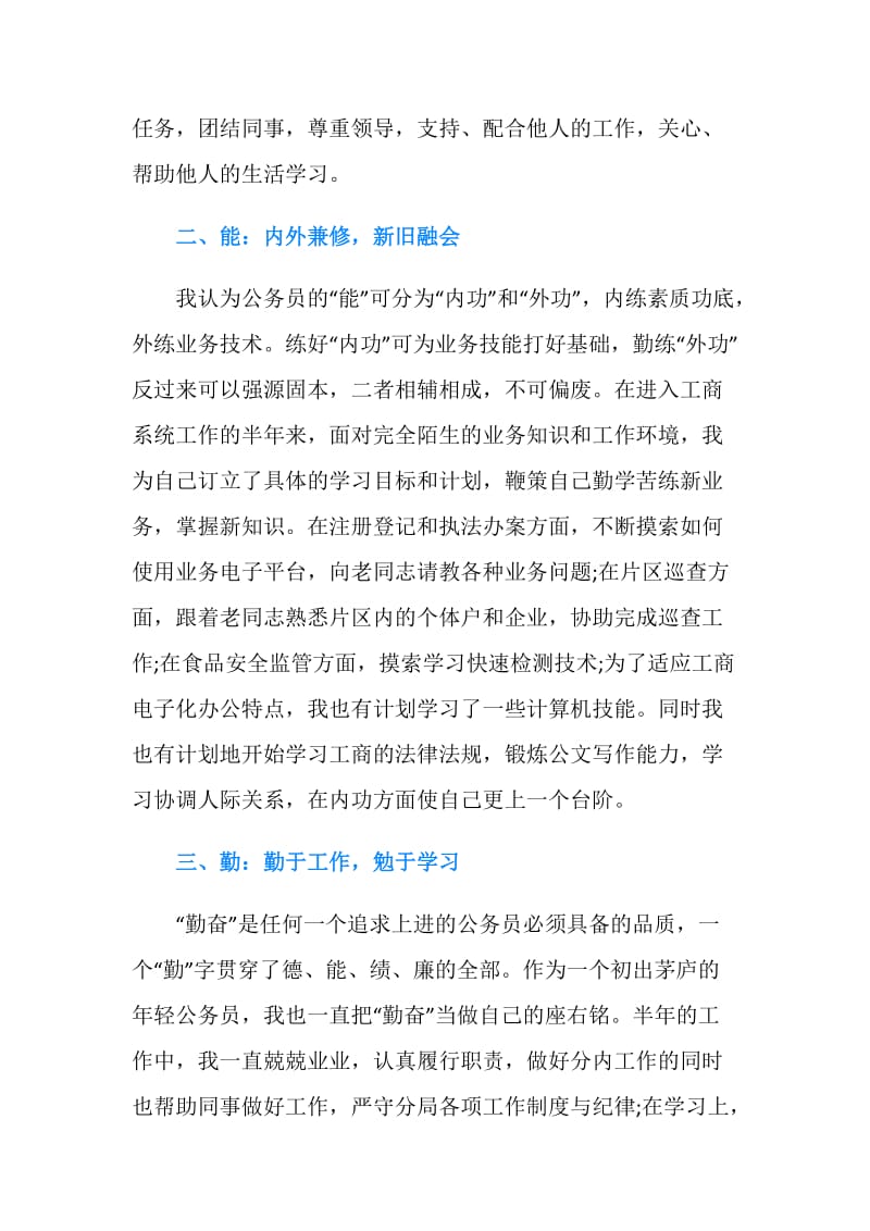 20XX年基层公务员述职述廉报告.doc_第2页