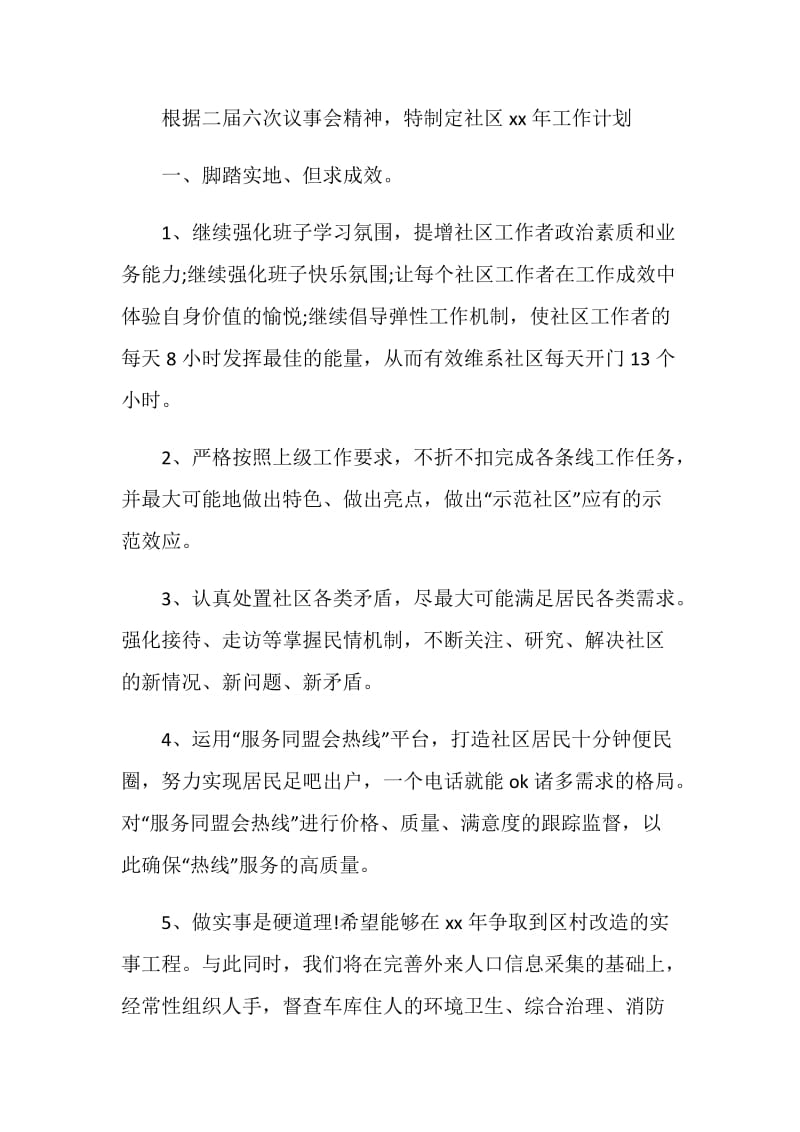 20XX工作者工作计划范文：社会工作者学习计划范文.doc_第2页