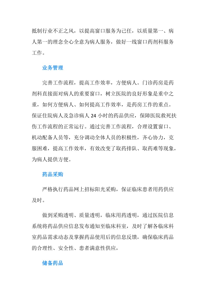 20XX年医院药剂医师工作总结范文.doc_第2页