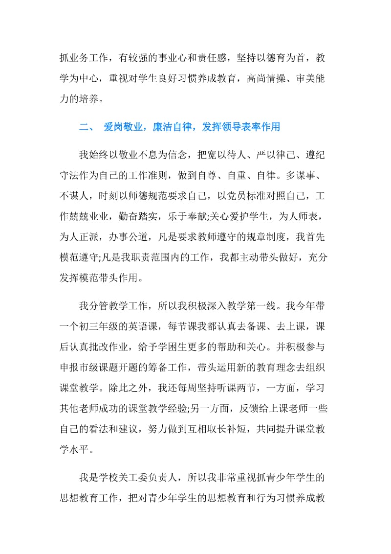 20XX学校工委主任第二学期末述职报告.doc_第2页