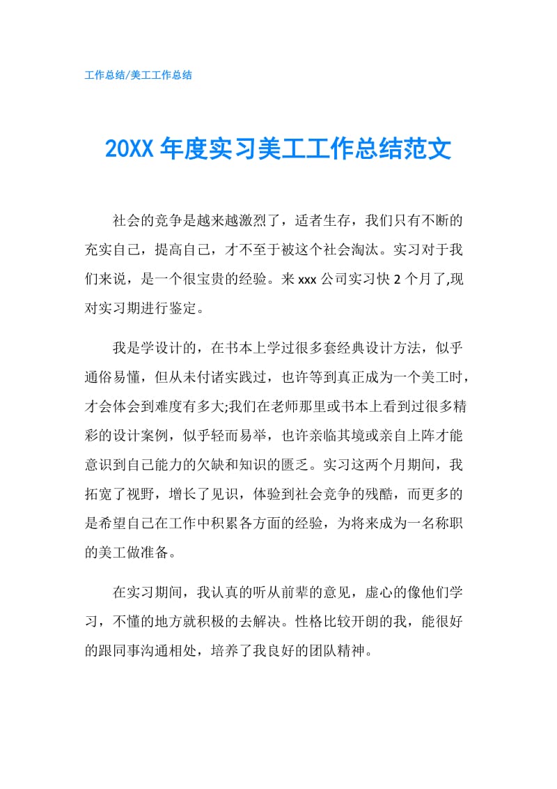 20XX年度实习美工工作总结范文.doc_第1页